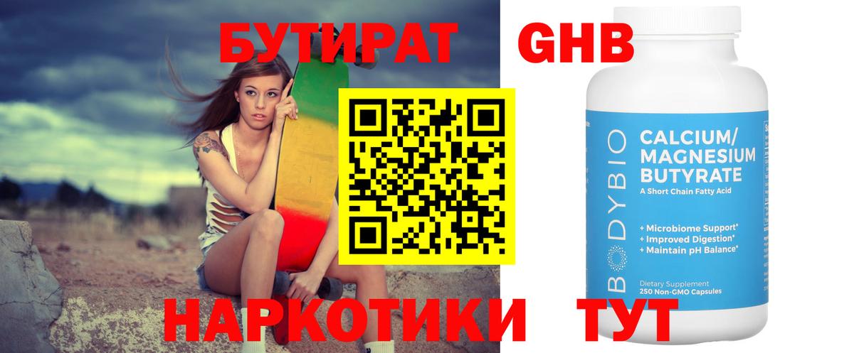 Бутират 99%  Вход с VPN  БУТИРАТ  Нарьян-Мар 