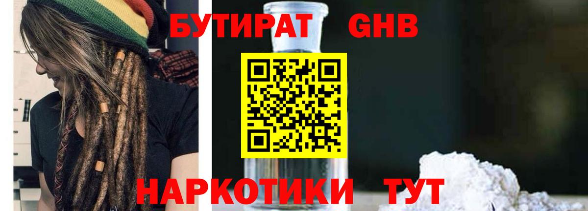 Бутират жидкий экстази Нарьян-Мар