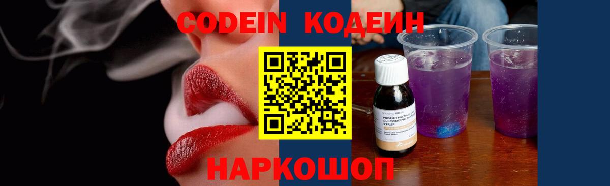 Кодеин Purple Drank  закладка  Нарьян-Мар  Вход с VPN  Codein Purple Drank 