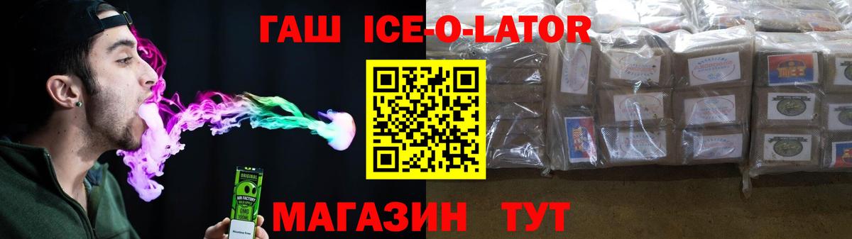 ГАШ Ice-O-Lator Нарьян-Мар