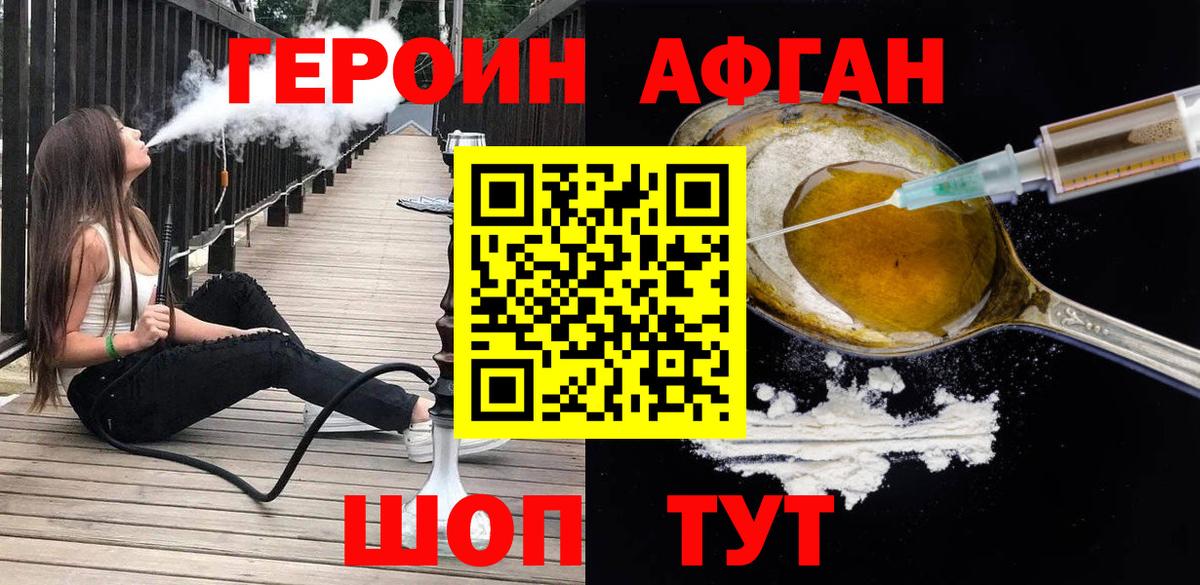 Героин VHQ Нарьян-Мар