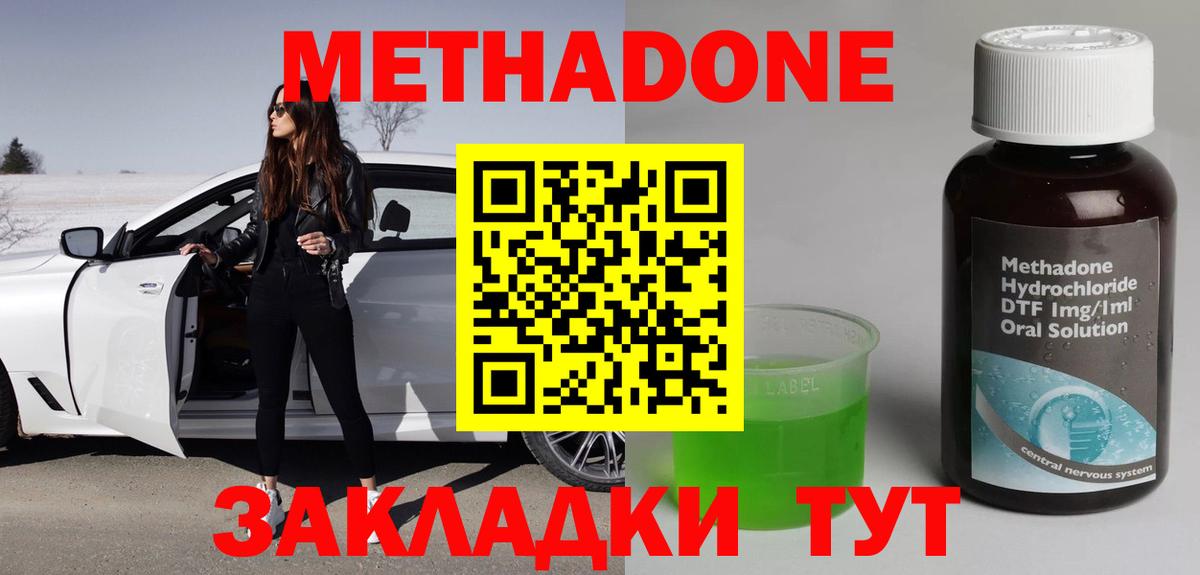 МЕТАДОН methadone  МЕТАДОН мёд  Вход с VPN  Нарьян-Мар 